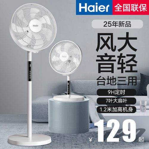 海尔电风扇家用大风力遥控伸缩
