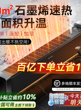 海尔石墨烯踢脚线电暖器取暖器2025新款电暖气地暖风机家用神器