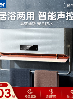 海尔暖风机浴室取暖器家用节能壁挂冬季神器电暖器洗澡卫生间暖气