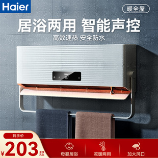 海尔暖风机浴室取暖器家用节能壁挂冬季神器电暖器洗澡卫生间暖气