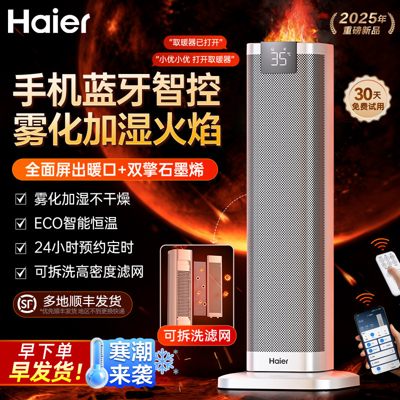 海尔石墨烯暖风机家用取暖神器电暖气加湿小太阳热风冬季2025新款,生活电器,暖风机/取暖器,淘宝优惠券,粉丝福利购,淘宝优惠卷