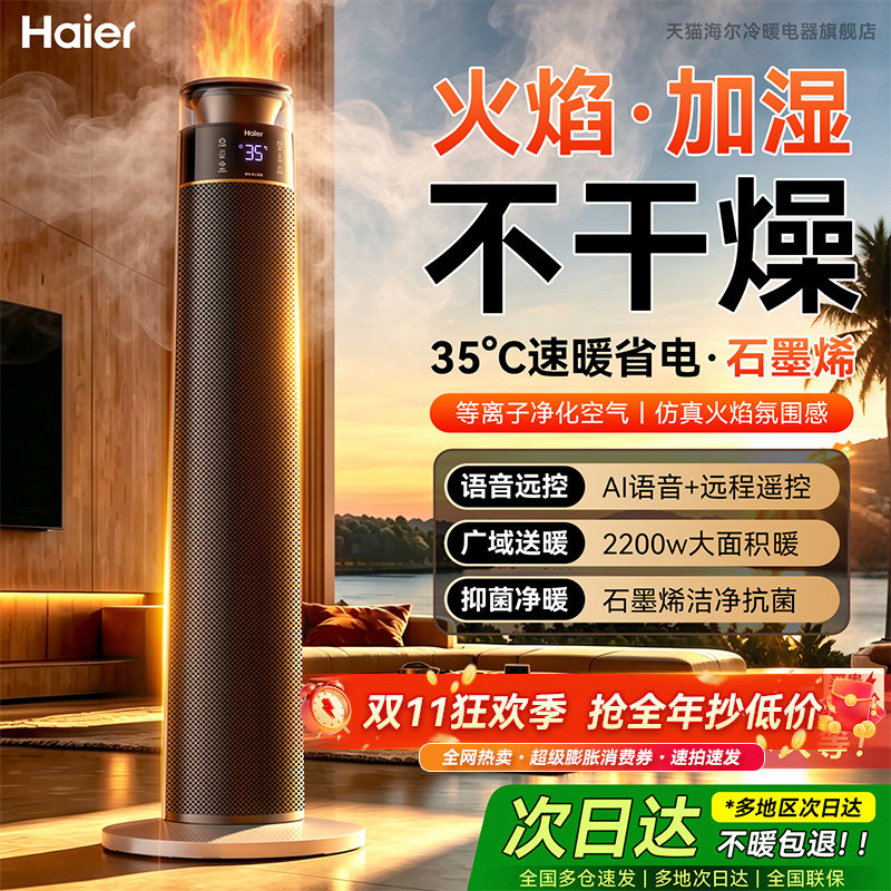 海尔暖风机加湿净化家用取暖器石墨烯电暖气节能小太阳2026新款