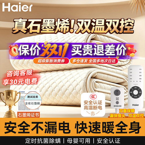 海尔石墨烯老人电热毯单双人双控学生宿舍家用除螨电褥官方旗舰店