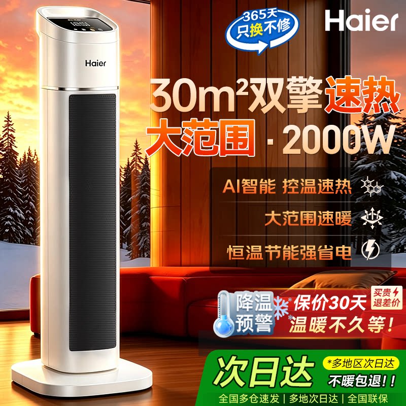 海尔暖风机取暖器家用石墨烯电暖气2025新款冬季神器热风扇小太阳
