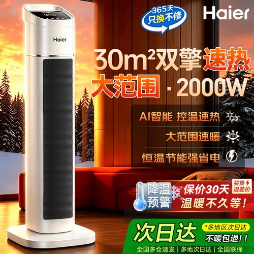 节能暖风机家用取暖器海尔