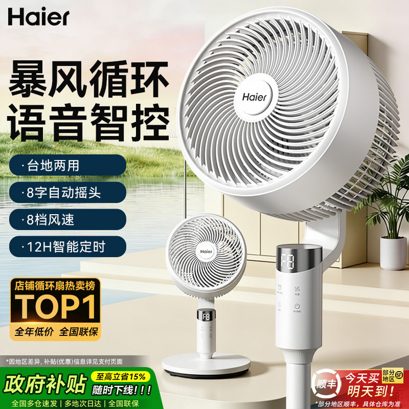 海尔空气循环扇音静家用电风扇台地两用卧室强力大风力立式落地扇