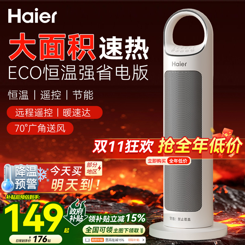 节能暖风机家用取暖器海尔