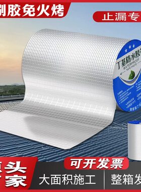 强力防水胶带屋顶漏水裂缝止漏贴丁基防水自粘卷材耐高温防水贴