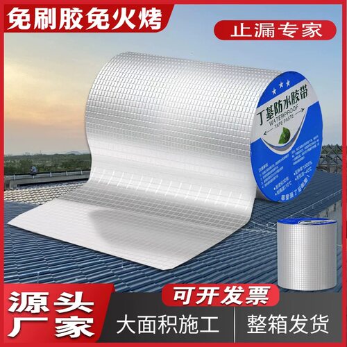 强力防水胶带屋顶漏水裂缝止漏贴丁基防水自粘卷材耐高温防水贴