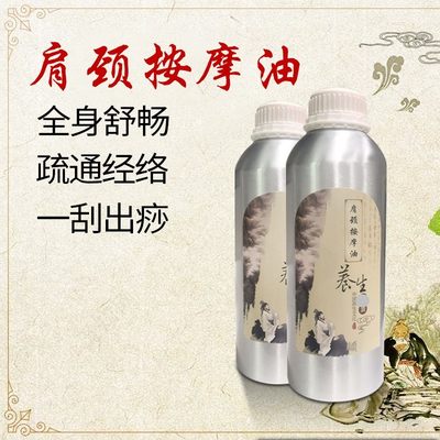 肩颈护理油按摩药油刮痧发热舒缓