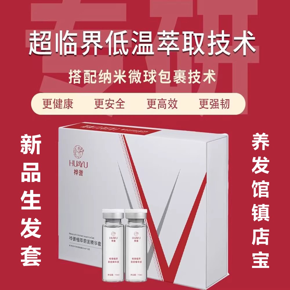人参植萃精华液密发增发浓缩养发