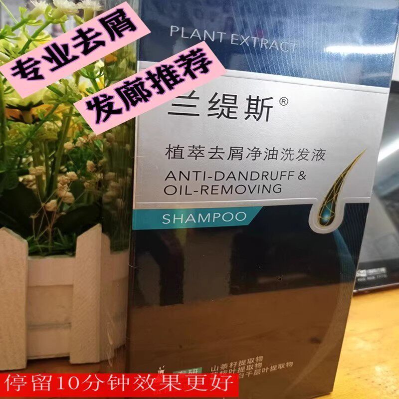 兰缇斯植萃净屑洗发水控油止痒除螨洗发水养护头皮清爽头皮发丝