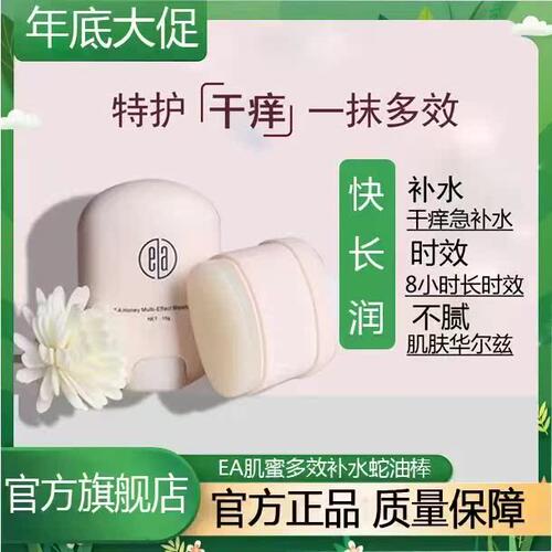 EA保湿补水棒妆前打底淡化细纹