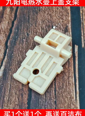 九阳电烧水壶煲配件盖转动支架K15-F5/K17-F8/F618/F67/F65\W6\W7