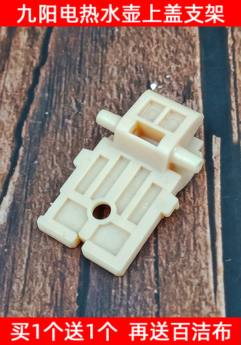 九阳电烧水壶煲配件盖转动支架K15-F5/K17-F8/F618/F67/F65\W6\W7