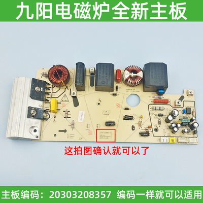 九阳电磁炉C22-L2E L2D L2S L2H电源板主板线路板电路板配件 8357