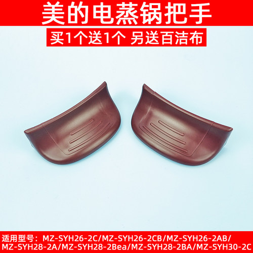 适用美的电蒸锅电煮锅MZ-SYH28-2ABMZ-SYH26-2CB侧边把手提手配件