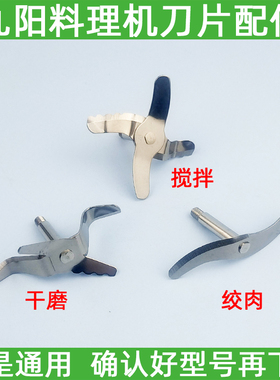 九阳料理机配件大全JYL-C012/C022/C16V C010 C020干磨刀片搅拌头
