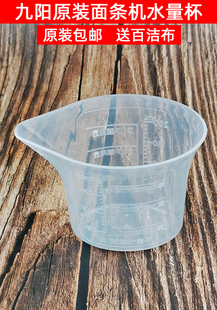 九阳面条机配件JYS N58W601W28W22水量杯 N6N51N3N21N7N5N25
