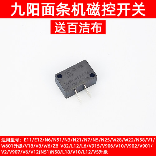 九阳面条机零配件磁控开关L6N2V901 CMS-14E-2 10A 250VAC 全新