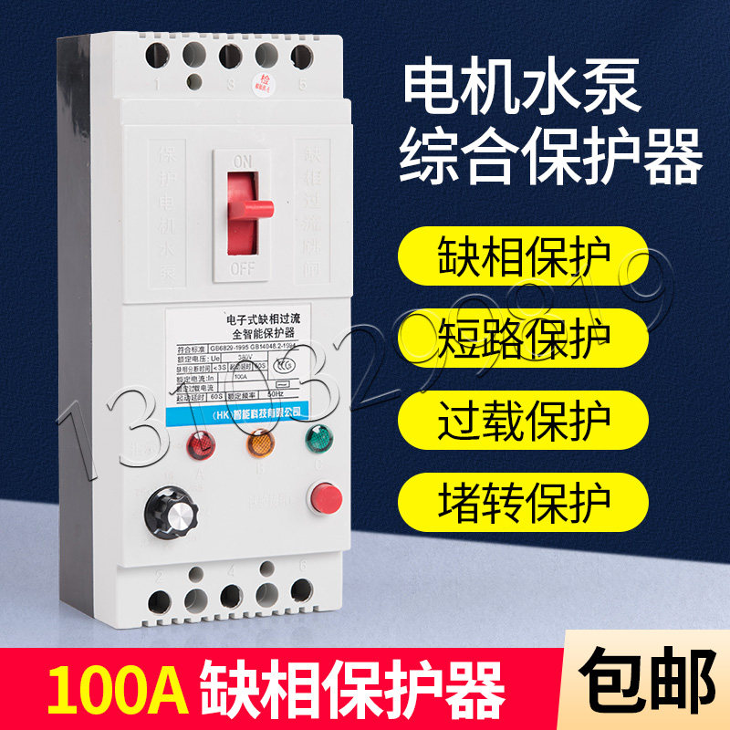 电机缺相过流智能保护器 水泵断相电流开关三相电器保护可调开关
