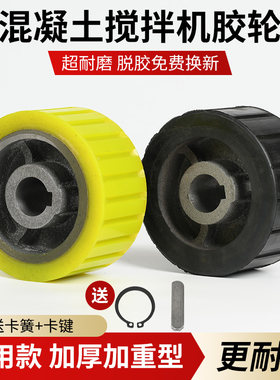 搅拌机加厚加重聚氨酯轮