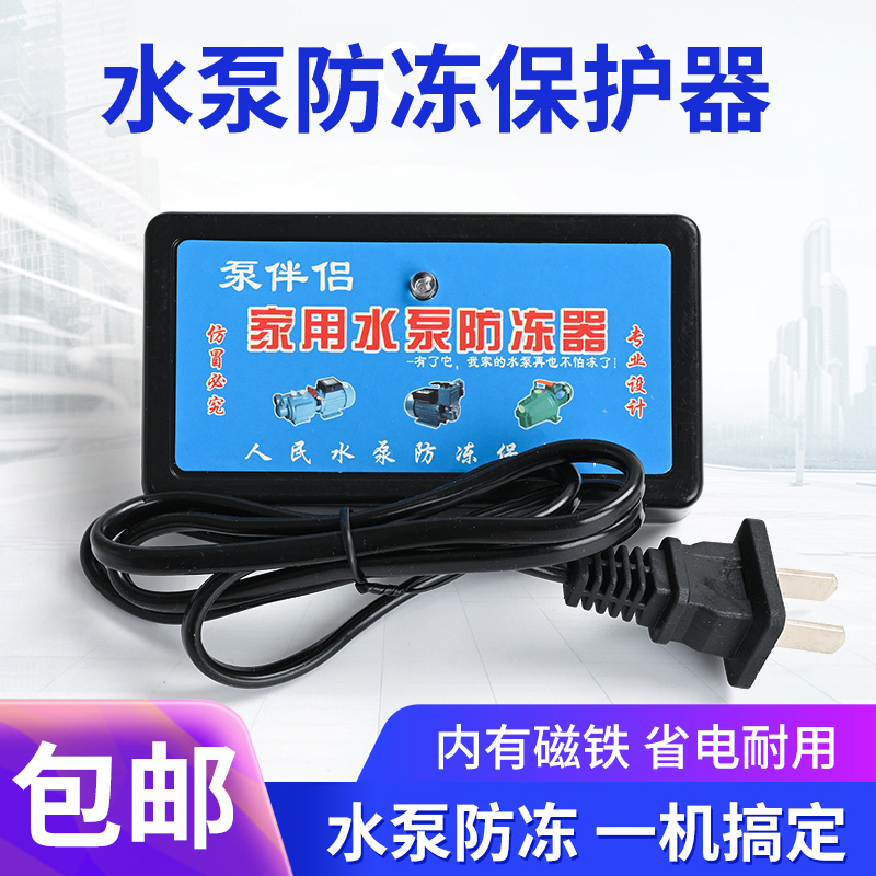 家用水泵防冻器塑料加温器
