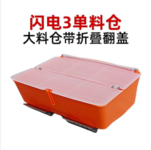 江钓舟闪电3大小料仓配件可自行更换