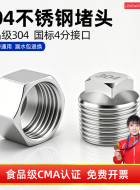 4分不锈钢堵头堵帽内丝外丝四分六分水管堵头闷头管堵管帽加厚