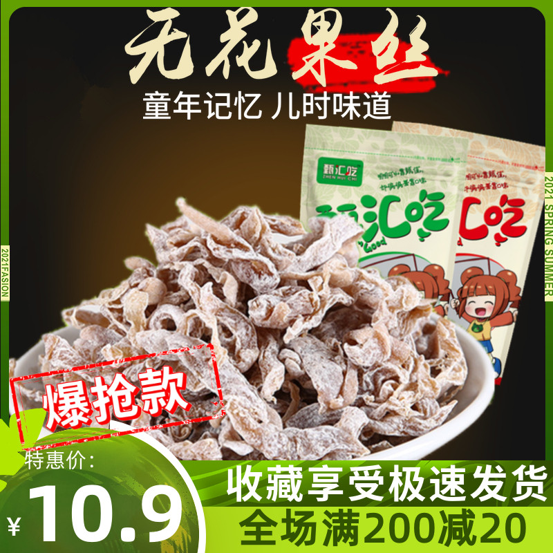 【甄汇吃】无花果丝干 无花果干 果脯80后怀旧零食蜜饯  500g包邮