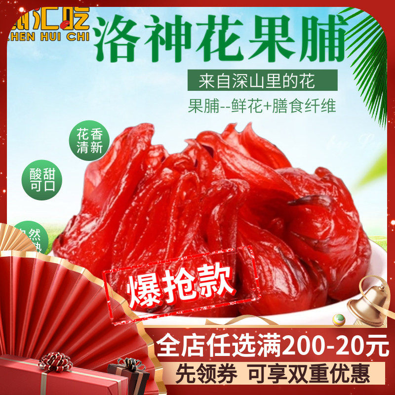 【甄汇吃】玫瑰花脯洛神花核桃K 凉果酸甜脆爽玫瑰茄蜜饯500g包邮