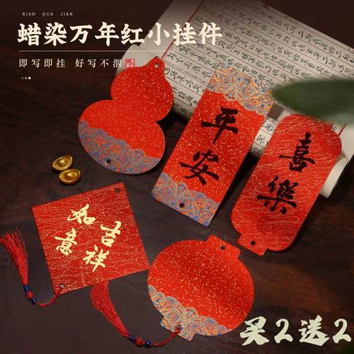 新款迷你宣纸福卡挂件新年写福字