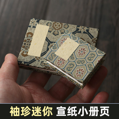 袖珍迷你空白宣纸册页半生熟书法国画本小巧打卡盖章本道具签字薄
