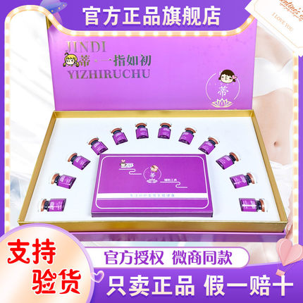 紧宸私密产品紧相依紧蒂如初肉芽净炎凝胶保养妹妹T膜养宫贴