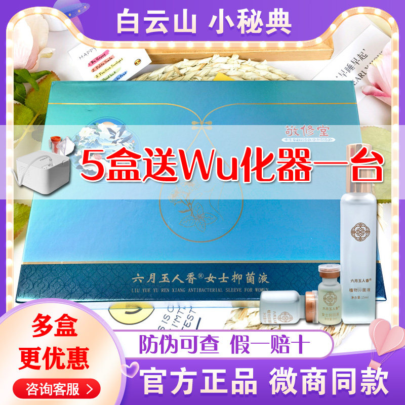 白云山何济公敬修堂小秘典玉人香