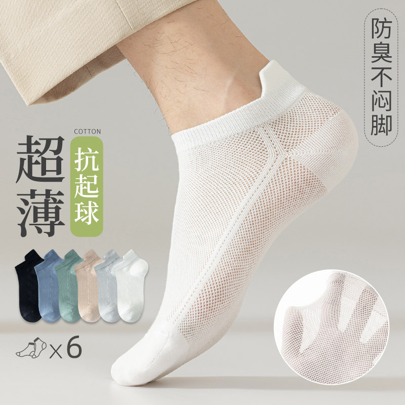 俏迦熊简约抗菌夏季男镂空短筒袜