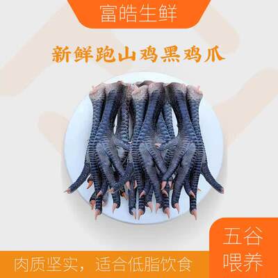 土鸡土公鸡 鸡爪子 《生鲜下单不退换》坏了包赔