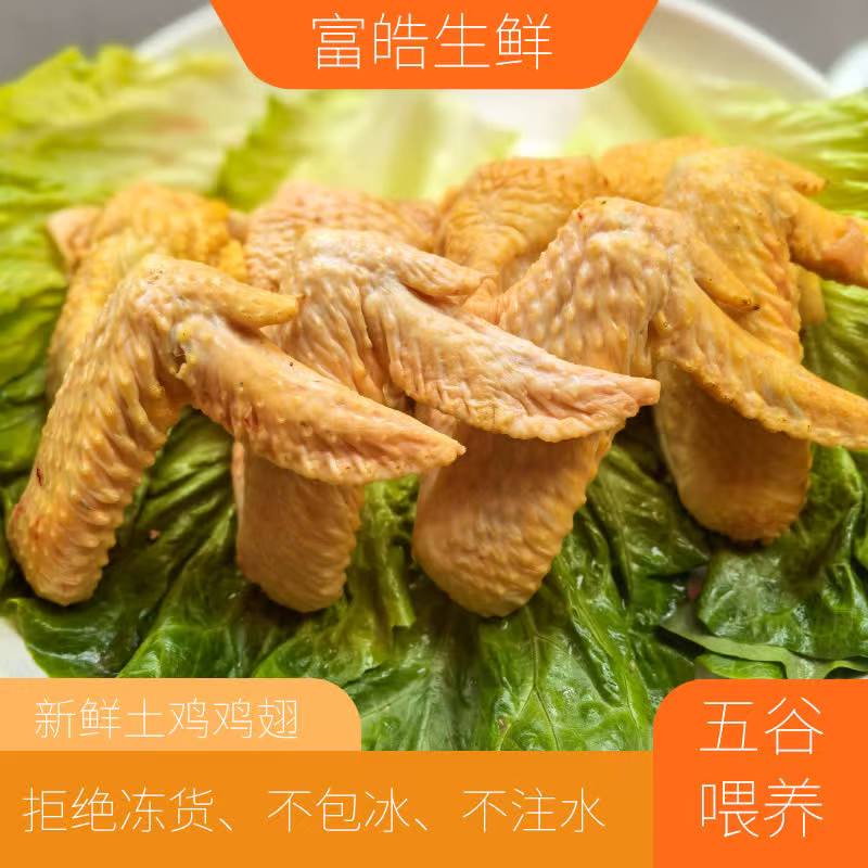 笨鸡鸡全翅3斤8-12个左右《生鲜下单不退换》坏了包赔