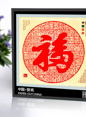 镜框福字传统民间出国外事剪纸画
