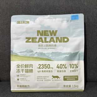 麻球说全价羊乳鲜肉猫粮1.5kg全阶段通用成猫幼猫主食冻干猫粮食