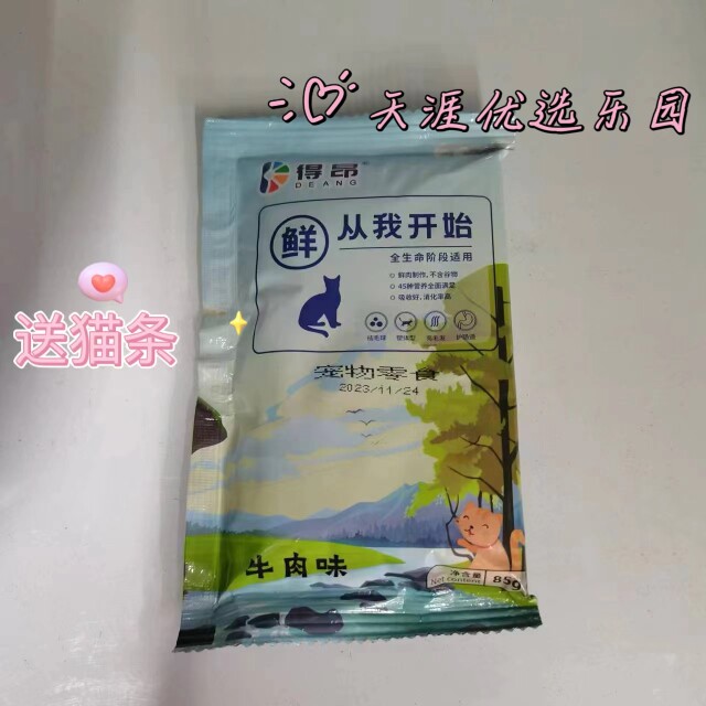 得昂猫狗宠物零食包猫咪狗狗湿粮包牛肉味85g包邮