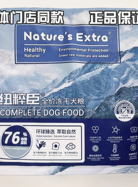 【正品】冻干全价犬粮狗粮纽粹臣