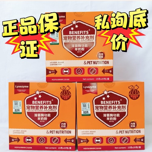 【私询底价】倍内菲溶菌酶羊奶粉