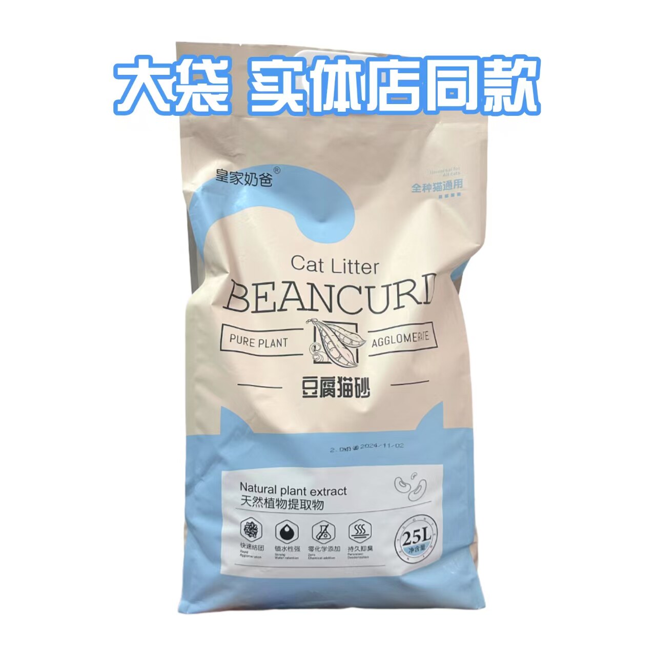 皇家奶爸猫砂25L低尘不易沾底可冲厕所室内专用大袋豆腐猫砂