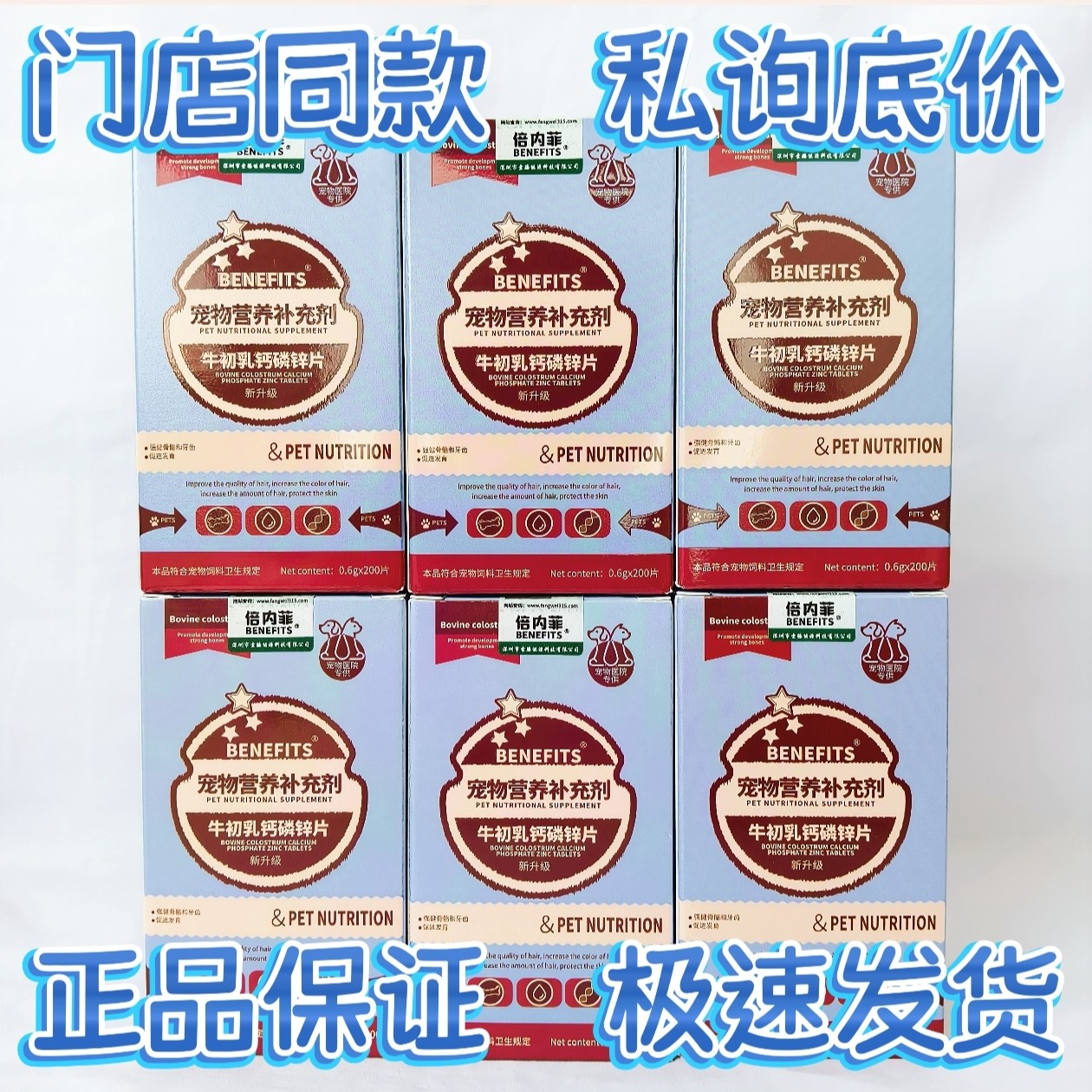 【实体店同款】猫狗钙片倍内菲