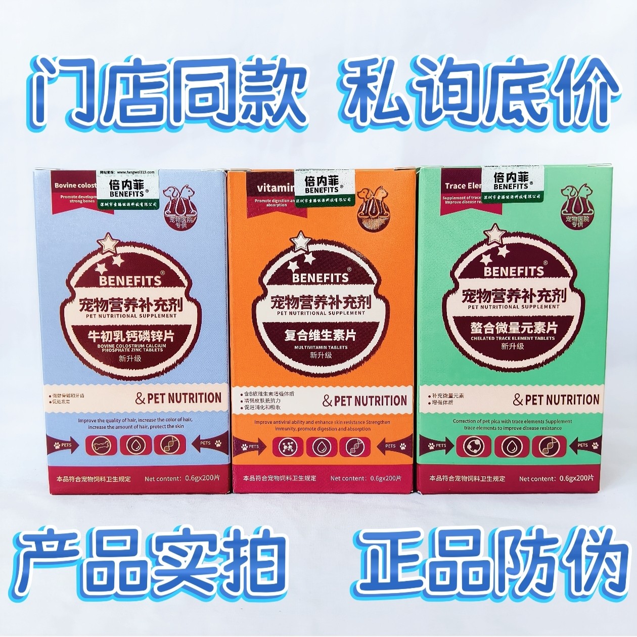 原倍内菲螯合微量元素片复合维生素片牛初乳钙磷锌片猫狗补充营养