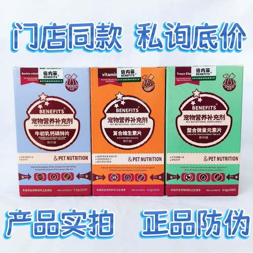 倍内菲维生素微量元素片钙磷锌片