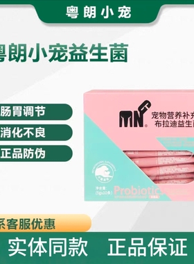 粤朗小宠mng布拉迪益生菌犬猫调理肠胃宝专用益生菌