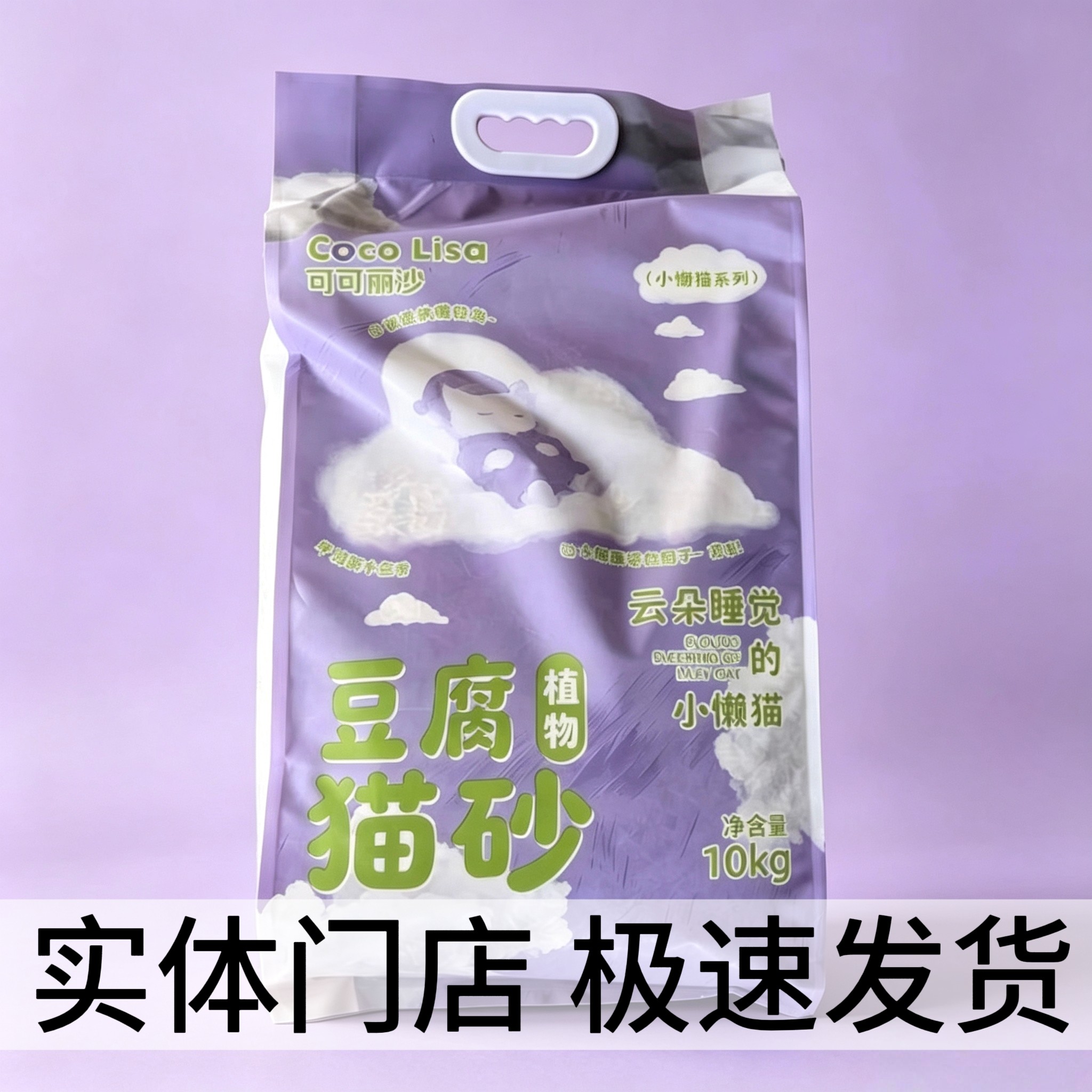 可可丽沙植物豆腐猫砂小苍兰香型豆腐猫砂10kg低尘结团可冲厕所