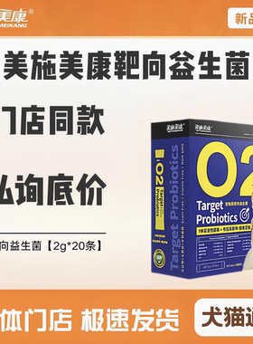 【正品】美施美康宠物专用O2靶向益生菌猫咪狗狗通用益生菌